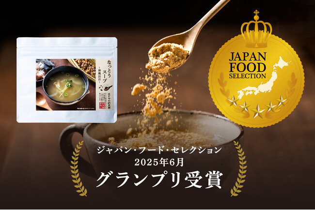 第88回ジャパン・フード・セレクションにて「なっとうスープ[和風出汁]」が初エントリーで最高位『グランプリ』を受賞！