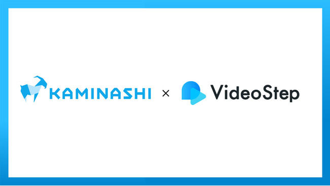 VideoStepとカミナシが販売代理店契約を締結