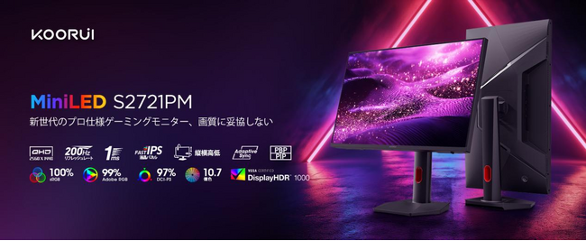 革新的なMini LED技術でゲーム体験を進化、KOORUIコスパ最高のMini LEDゲーミングモニター発売！！