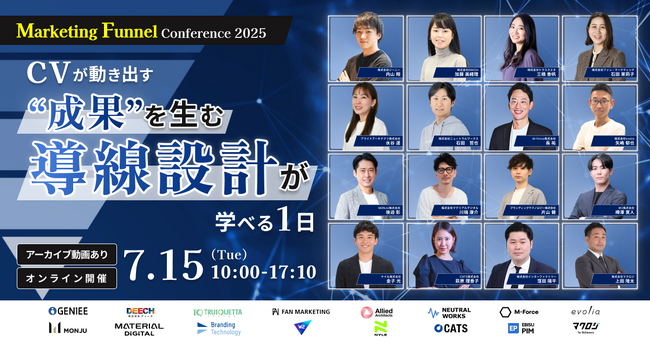 【7/15無料カンファレンス】Marketing Funnel Conference 2025～CVが動き出す“成果を生む導線設計”が学べる1日～に、当社取締役CMO石田哲也の登壇が決定いたしました。