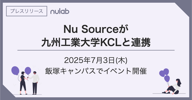 ヌーラボ「Nu Source」が九州工業大学KCLと連携学生の学びの機会創出で協働