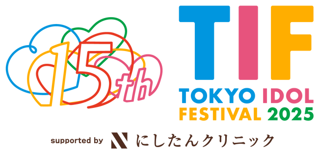 15周年を迎える世界最大のアイドルフェス『TOKYO IDOL FESTIVAL 2025 supported by にしたんクリニック』TIGETにてチケット販売開始