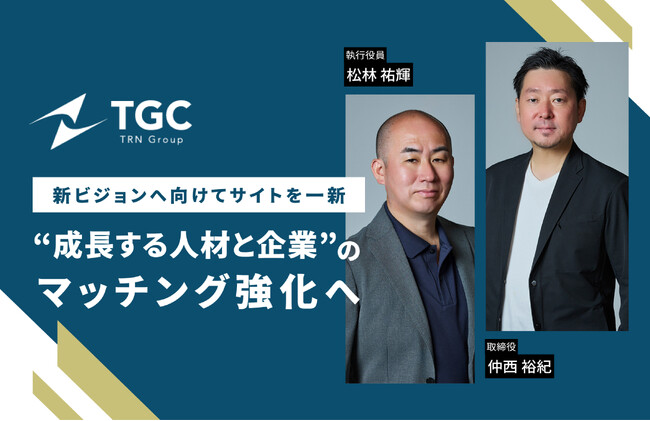 若手ハイキャリア層×成長企業のマッチング強化へ