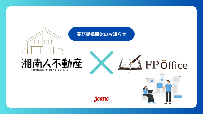 【湘南人不動産】FP Officeと業務提携開始　～住宅購入時のお金の疑問にも、ワンストップで対応可能に
