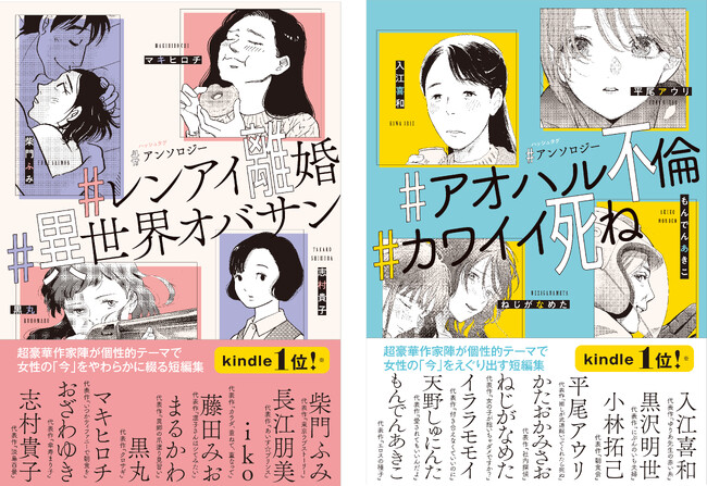 マキヒロチ、志村貴子、平尾アウリなど豪華作家陣が集結！ 個性的テーマで贈る珠玉のアンソロジーが6月17日に２冊同時発売！