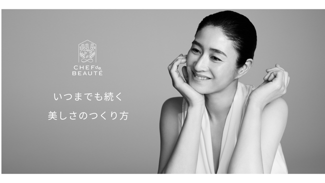 俳優・小雪さんが「CHEF de BEAUTE（シェフドボーテ）」ブランドアンバサダーに就任。“いつまでも続く美しさのつくり方” を体現する存在としてのビジュアル公開