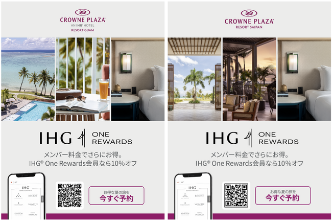 日本から一番近い楽園、クラウンプラザリゾートグアム・サイパンIHGホテルズ&リゾーツ会員限定10%オフ