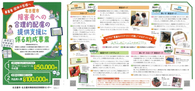 【助成事業】障害者への合理的配慮のための助成金のご案内
