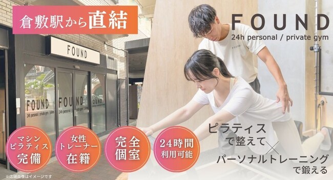 【倉敷駅直結】エリア2店舗目となる24時間365日いつでも通えるマシンピラティス×パーソナルトレーニングジムFOUNDが2025年8月オープン(予定)。