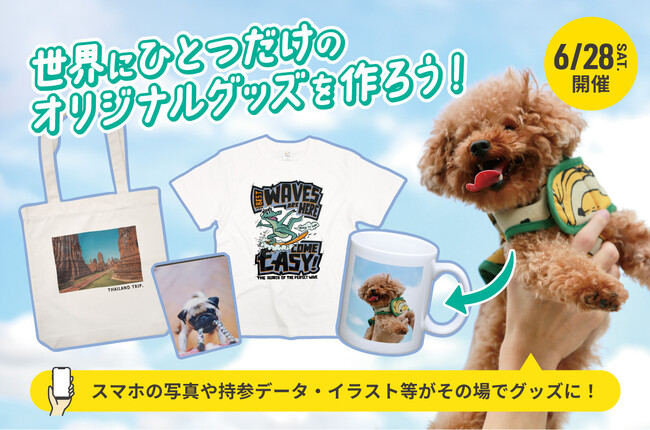 【イベント開催】世界にひとつだけのオリジナルグッズを作ろう！プラスワン熊本店で6 月28 日（土）に開催！