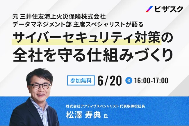 【 6/20 (金) 16:00 】元 三井住友海上火災保険株式会社 データマネジメント部 主席スペシャリスト が語る　無料オンラインセミナーを開催