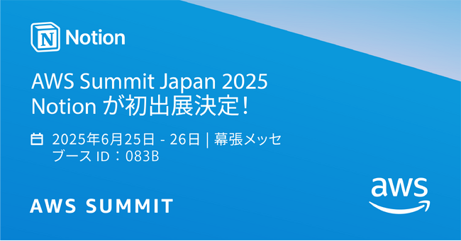 Notion、日本最大の