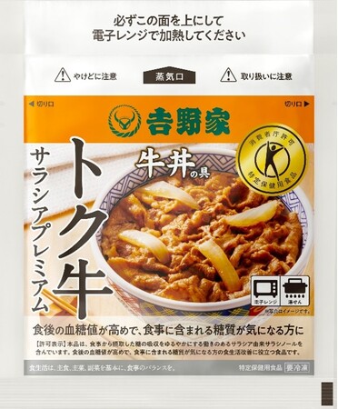 日本調剤オンラインストアで吉野家の「トク牛サラシアプレミアム」を販売開始