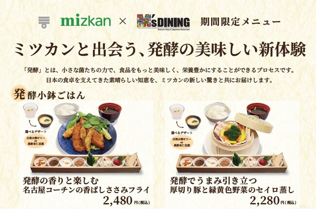 ミツカンと名鉄ミライートが初のコラボレーション　愛知県の発酵食文化の魅力を発信する期間限定メニュー提供開始