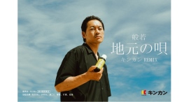 三軒茶屋を代表するラッパー般若×キンカンの地元密着コラボソング 『地元の唄　キンカン Remix』MVを6月17日(火)に公開！