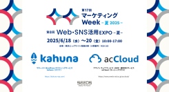 WordPress保守管理の負担を軽減する「kahuna」、日本最大級のマーケティング展示会「マーケティングWeek -夏 2025-」に初出展