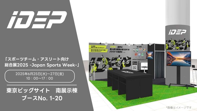 個人の能力開発支援システム「iDEP」、Japan Sports Week 2025に初出展