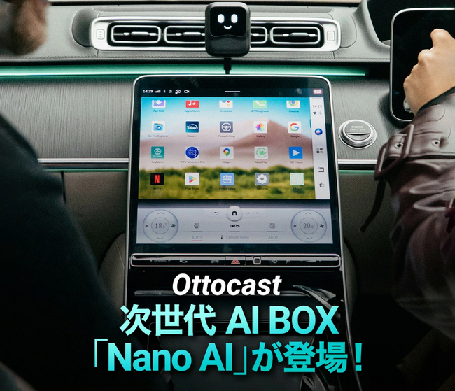 声でナビも会話も自由自在！ChatGPT搭載の車載AIデバイス「OTTOCAST ai box NANO」発売