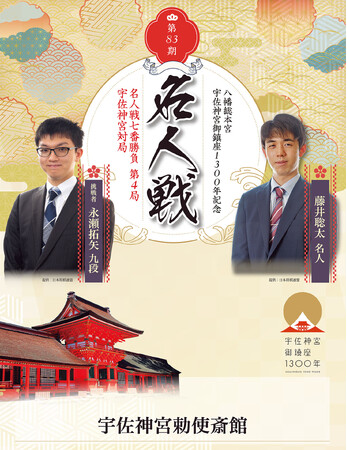平和マネキン、宇佐神宮での将棋界最高峰「名人戦 」にフォトスポットを設置