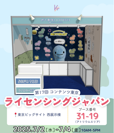 韓国発の人気キャラクターたちが第17回ライセンシングジャパンに集結!