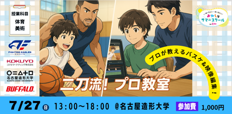 プレーも映像も、君がクリエイト!