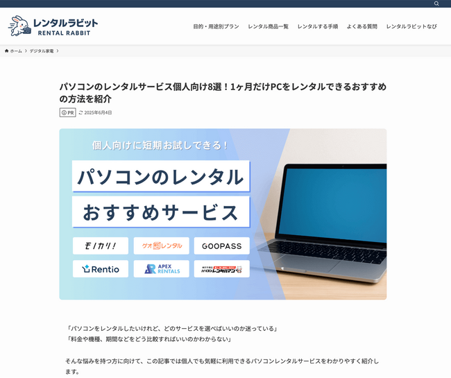 家電レンタルの比較と活用ノウハウを届ける情報メディア「レンタルラビットなび」を公開