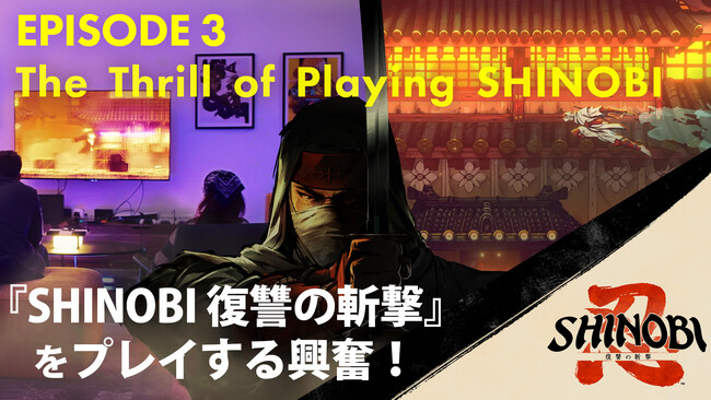 筆勢彩る無限の一太刀『SHINOBI 復讐の斬撃』メイキング映像第三弾を公開！