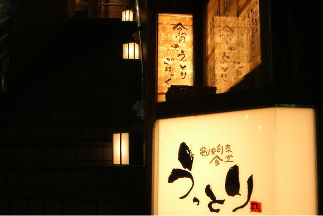 “食” でつなぐ地域と人「うっとり」全5店舗で名物と旬が揃う、新コース始動 ― あなたの街に寄り添う、地域限定コースも ―