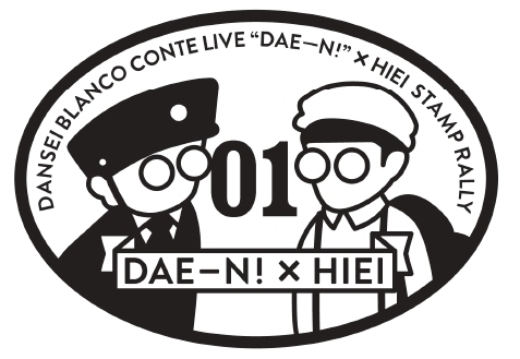 男性ブランコ単独ライブ「だえーん！」記念コラボ決定！In京都【男性ブランコ×叡山電鉄スタンプラリー】