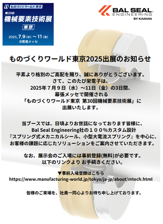 栄電子、第37回　ものづくりワールド東京に出展