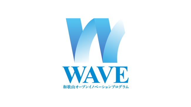 【和歌山県 × AlphaDrive】県内企業対象オープンイノベーションプログラムのセミナー＆プログラム参加者の募集を開始！