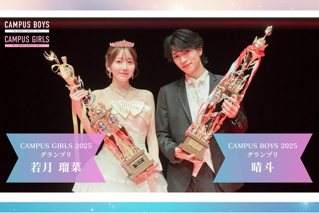 【賞金総額200万！】日本最大級のキャンパスミス/ミスターコン「CAMPUS BOYS 2026」「CAMPUS GIRLS 2026」開催！