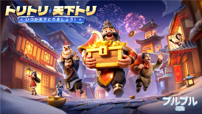 ゆるっとシミュレーションゲーム『ブルブル三国』の世界観PV公開！氷と雪に覆われた世界で、気軽にキャラクター育成を楽しもう！