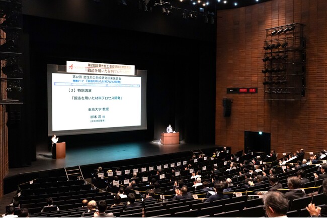 「第22回 塑性加工 助成研究成果発表会」を開催