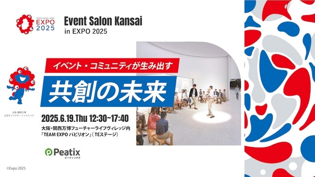 ピーティックス、大阪・関西万博にて”共創”をテーマにした特別イベント『Event Salon Kansai in EXPO 2025」を開催