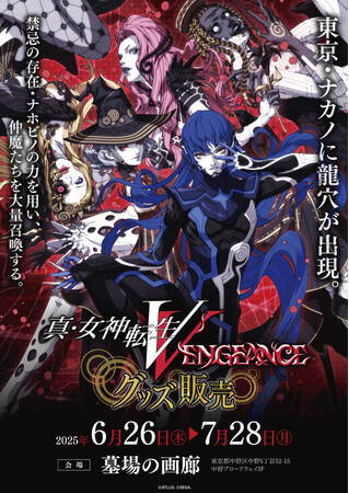 ★商品情報★6月26日(木)～『真・女神転生V Vengeance』発売一周年記念！ニューアイテムを知らせる悪魔召喚プログラムが作動中！？新作グッズ販売決定！