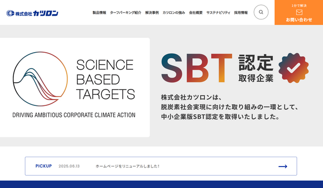 リサイクル樹脂による環境配慮型製品の開発・製造を行う【株式会社カツロン】が公式ホームページをリニューアル！