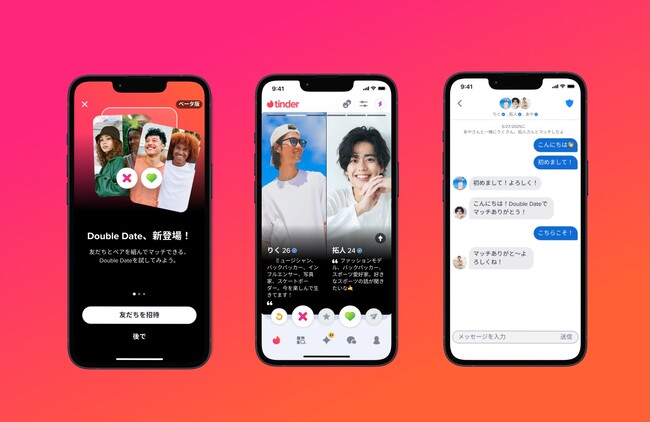 Tinder(R)、友達と2人組でマッチできる新機能「Double Date」を発表