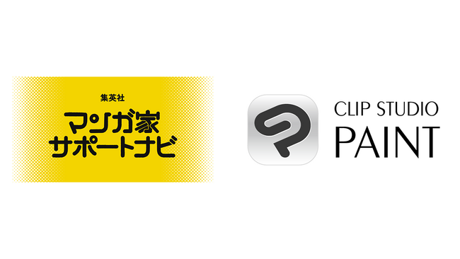 集英社の連載マンガ家向けサポートサービス『集英社マンガ家サポートナビ』で「CLIP STUDIO PAINT」が作画ソフトとして採用