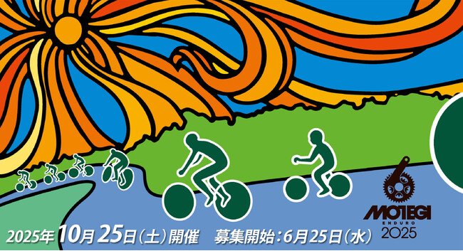 【6/25エントリー開始！】10/25（土）開催「もてぎエンデューロ2025」