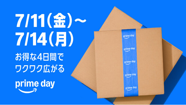Amazon、「プライムデー」を初の4日間開催へ：7月11日（金）0時から14日（月）23時59分まで