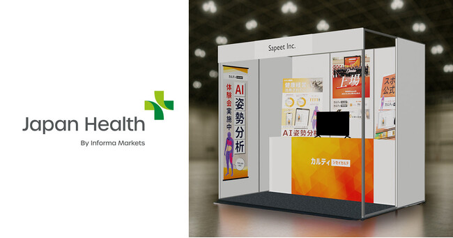 Sapeet、AI姿勢分析「カルティ シセイカルテ」を万博公式関連イベント「Japan Health」に出展