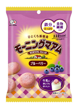 【不二家】食物繊維をおいしく摂れるひとくち新朝食に新フレーバーが登場！ 「モーニングマアム（ブルーベリー/チーズ）」
