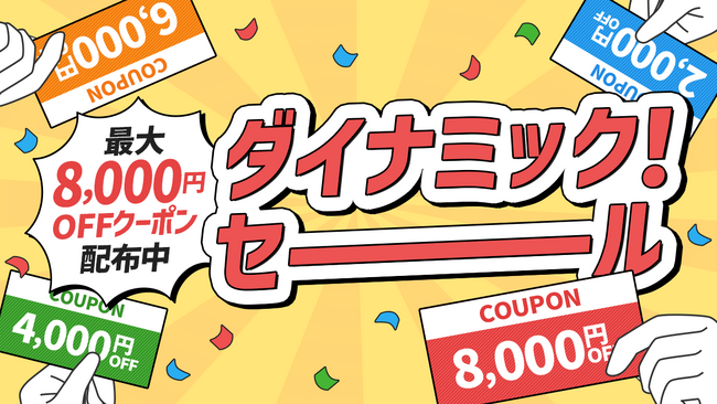 往復の列車と宿泊がセットで便利な旅行商品『JR東日本びゅうダイナミックレールパック』は「ダイナミック！セール」と「びゅう月末スペシャルクーポン」がおトク！