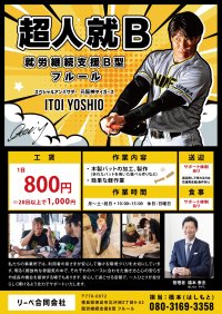 徳島市で笑顔ひろがる就労継続支援B型事業所「フルール」オープンにつき利用者を募集開始！