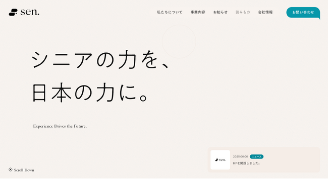 シニア人材の知見と生成AIで、企業の労働力不足の課題を解決