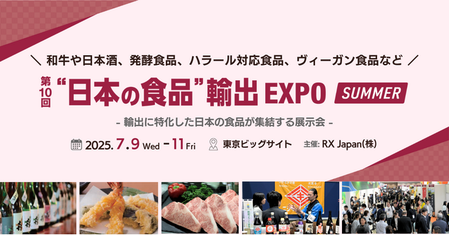 和牛や日本酒、発酵食品、ハラール対応食品、ヴィーガン食品など、輸出に特化した日本の食品が集結する展示会が 7月東京で開催