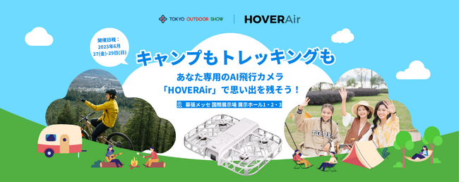 HOVERAir、「東京アウトドアショー2025」にブース出展
