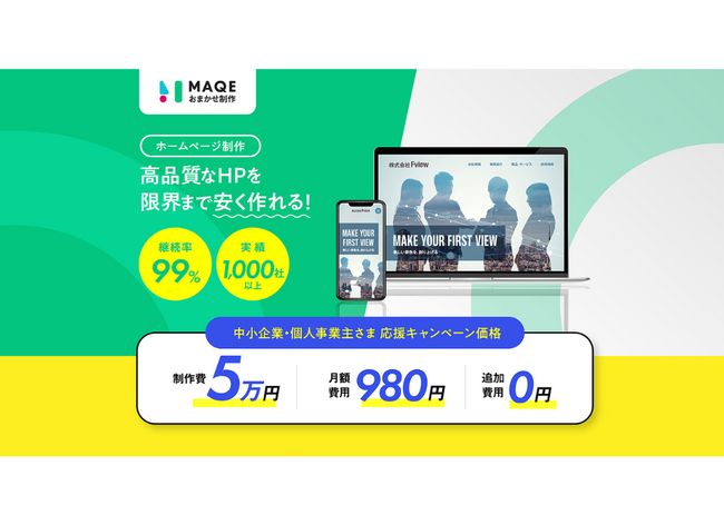 「MAQE」制作代行サービスの利用社数が100社を突破しました！