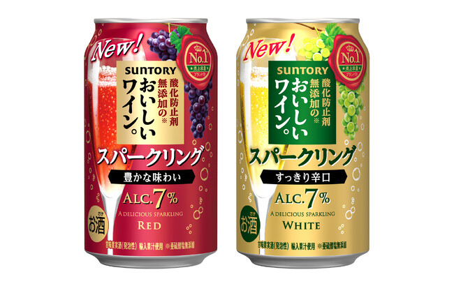 「酸化防止剤無添加※１のおいしいワイン。スパークリング」２種 リニューアル新発売